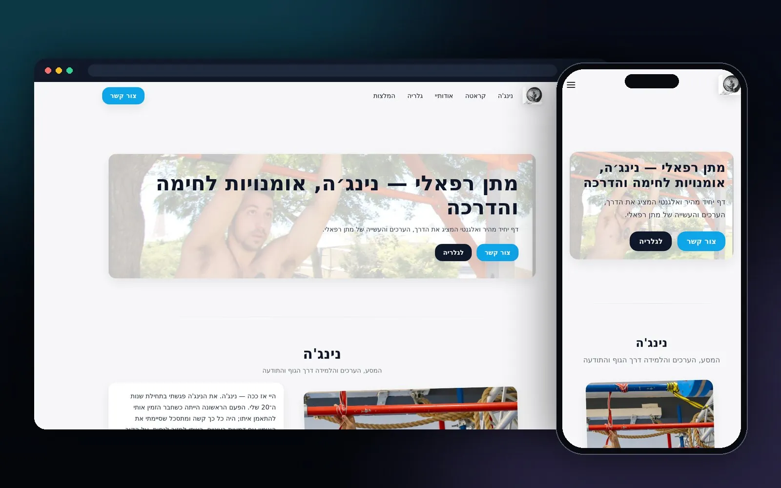 The live Matan Refaely site shown in a desktop browser and on a phone — Hebrew hero with contact and gallery buttons